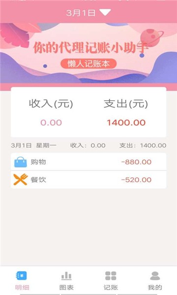仙女记账app图1