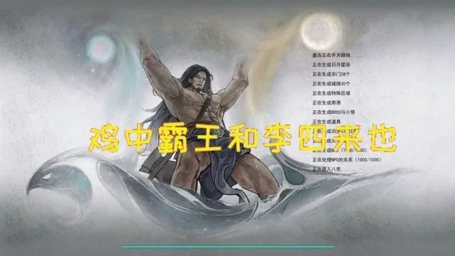 鬼谷八荒鸡中霸王和李四来也哪个好？鸡中霸王和李四来也逆天改命效果分析图片1