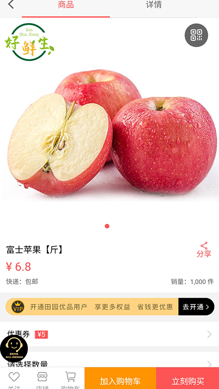 田园优品app正式版图2