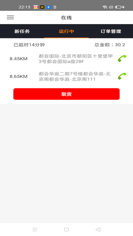 曼街骑手图2