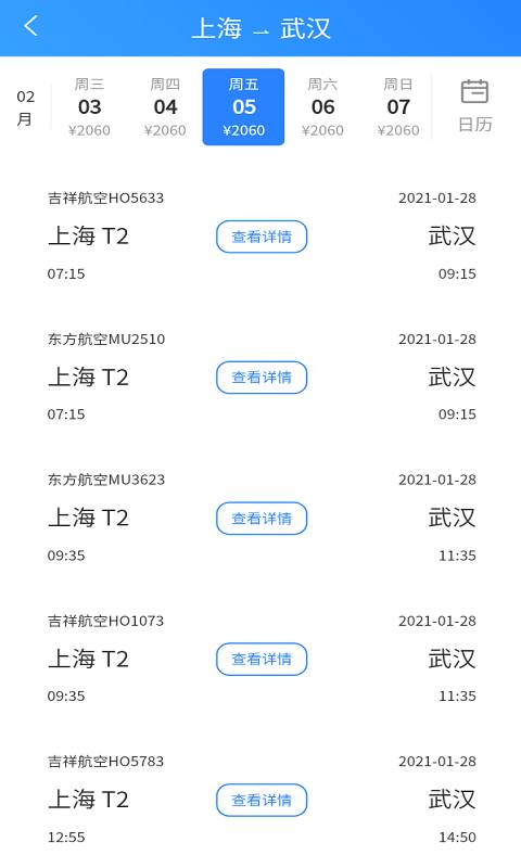 准时达航班app图片1