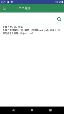 羊羊粤语app图片1