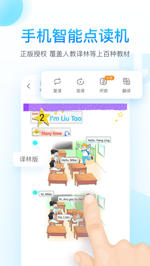 纳米盒小学英语免费点读图片1