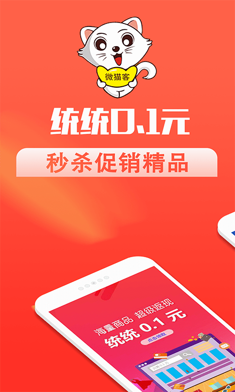 微猫客app官方版图3