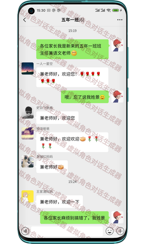 角色对话生成器app官方版图2