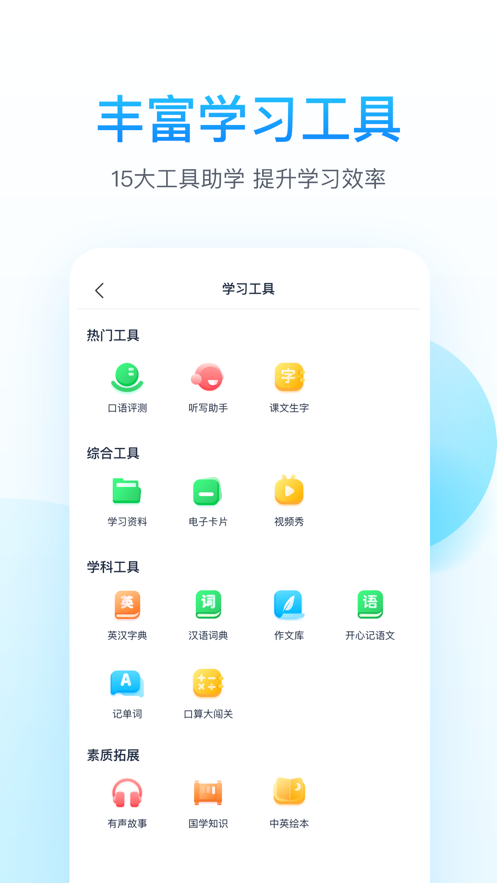 纳米盒小学英语免费点读图1