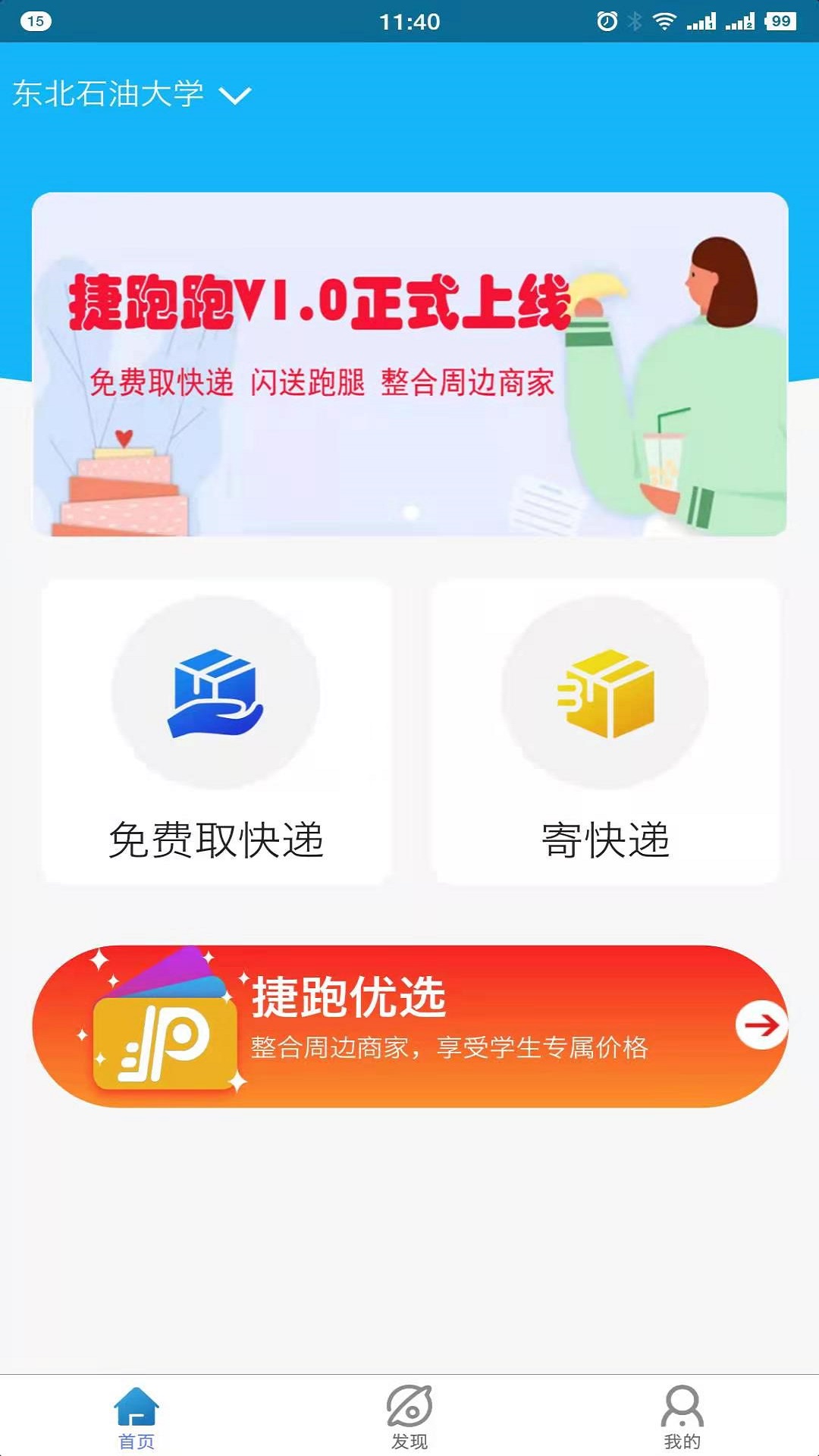 捷跑跑app官方版图1