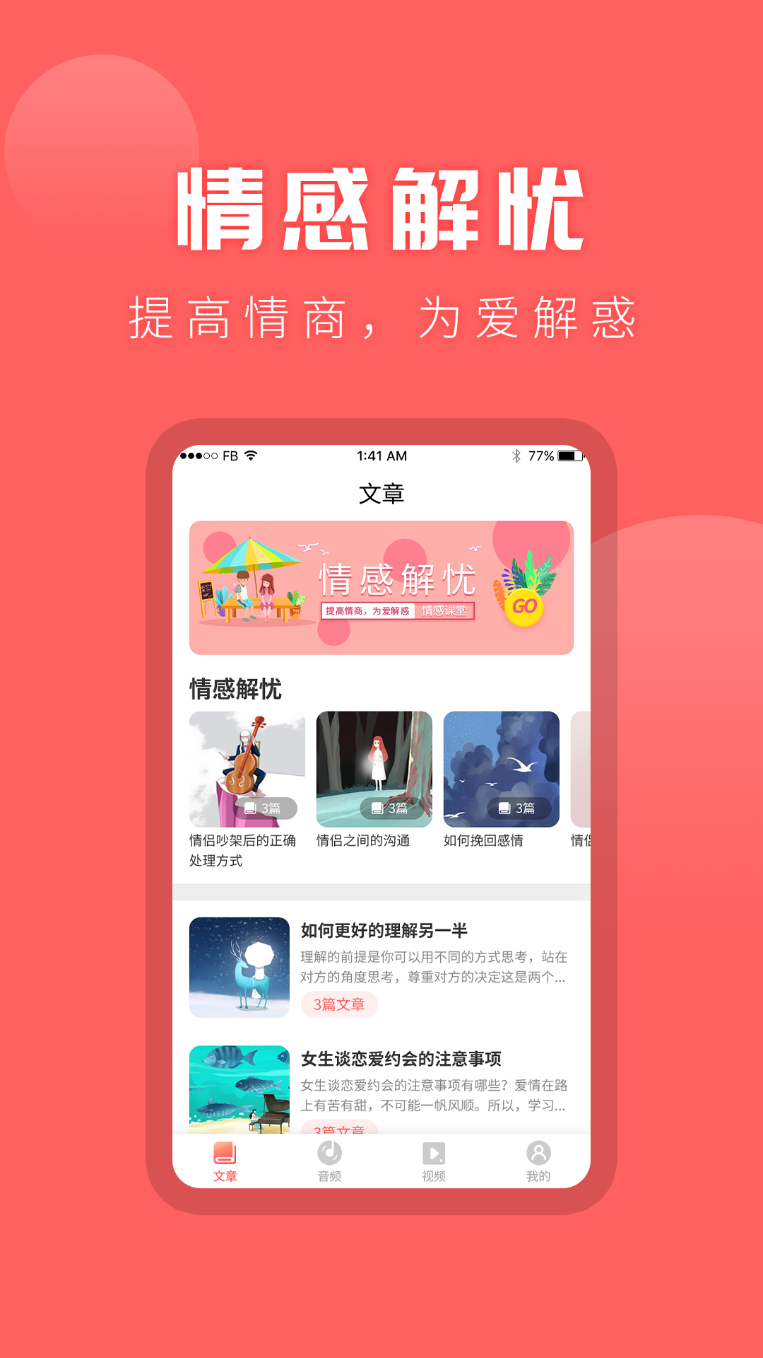 情感课堂app图片1