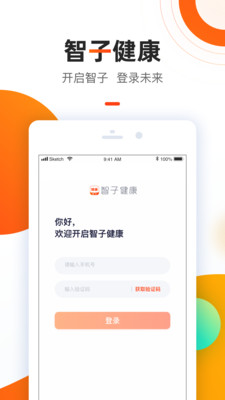 智子健康app手机版图1