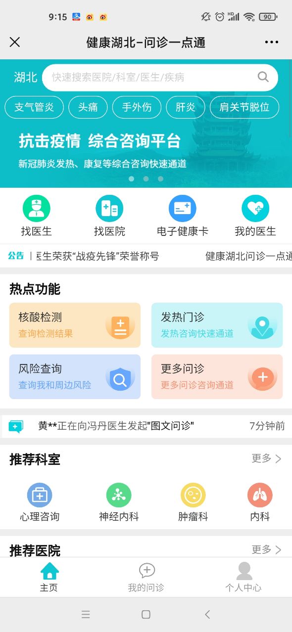 健康湖北app安装官网版图3