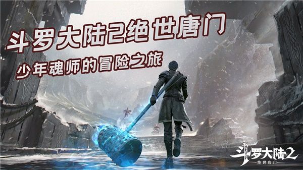 斗罗大陆2绝世唐门手游武魂有什么？武魂强度选择排行一览图片1