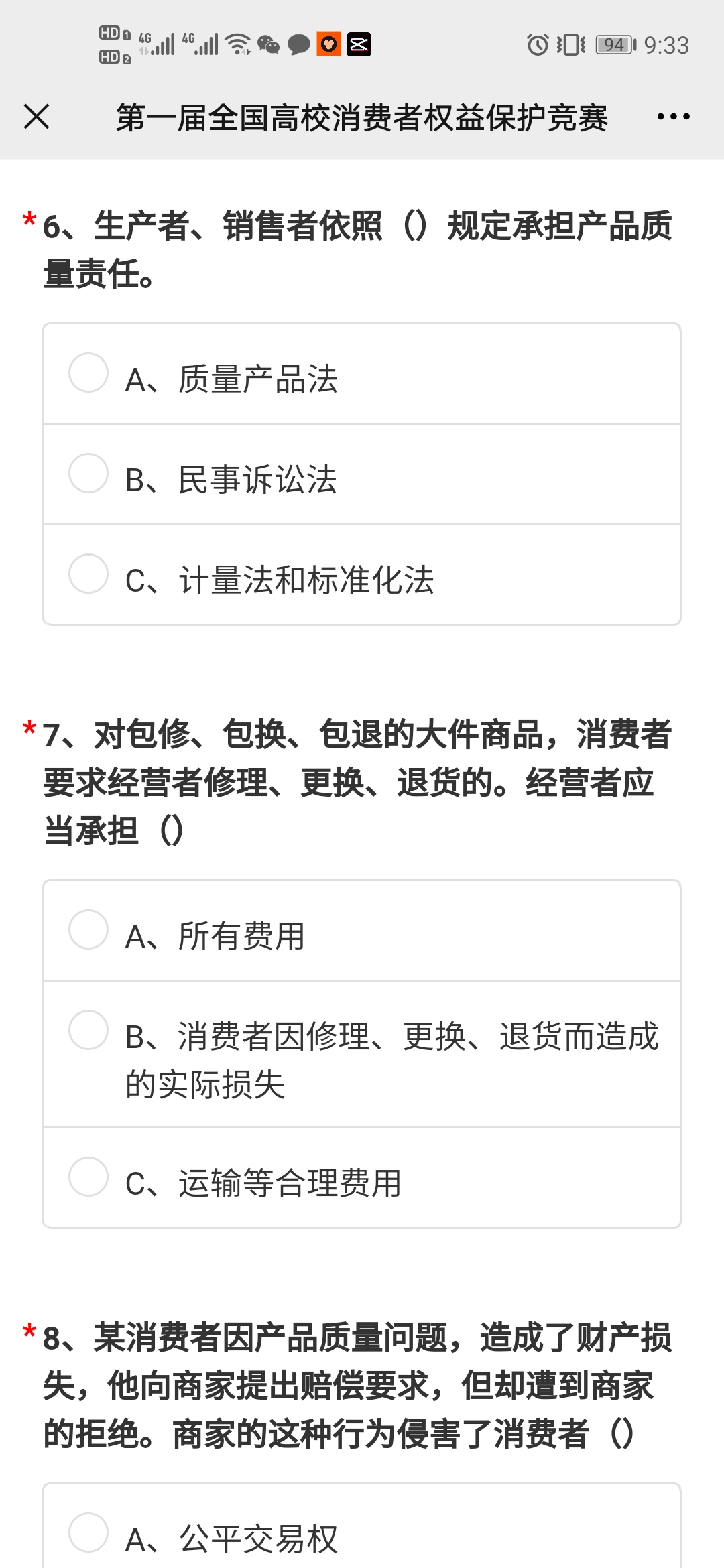 全国高校消费者权益保护竞赛答案图片1