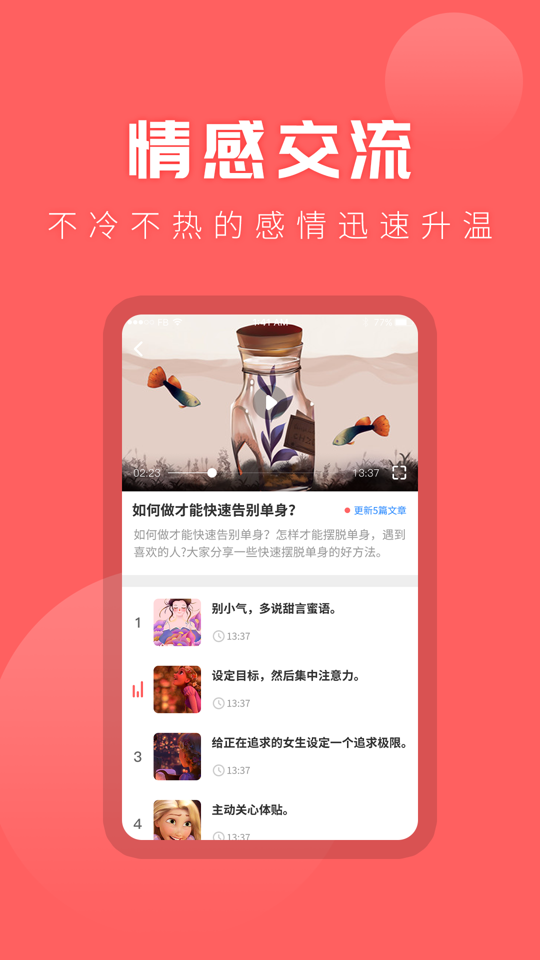 情感课堂图3