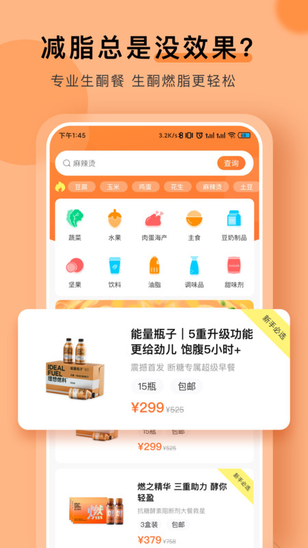 生酮低碳减肥APP图2