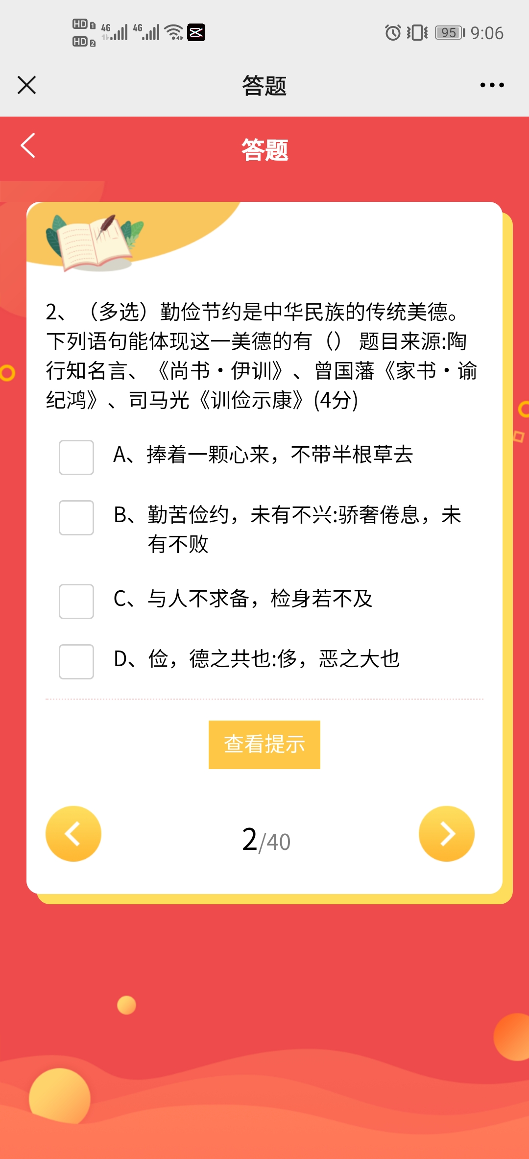 2021年第一届全国大学生粮食节约知识竞赛答案完整最新版图3