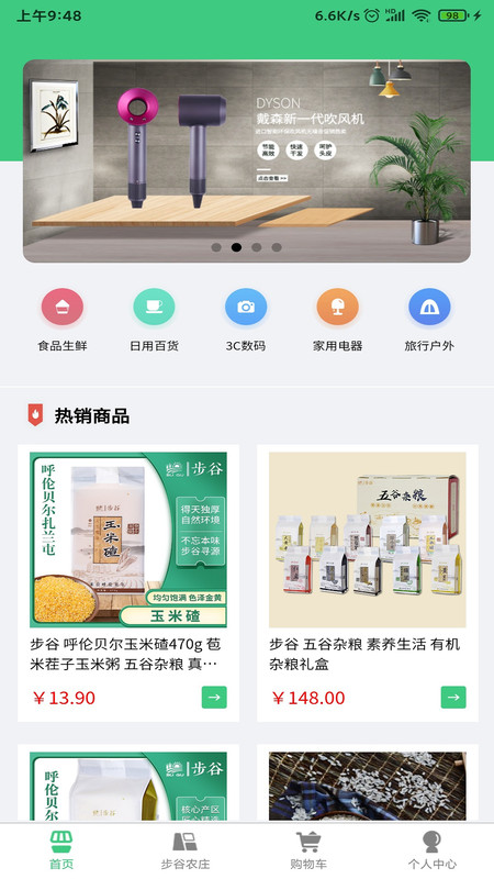 步谷app官网版图1