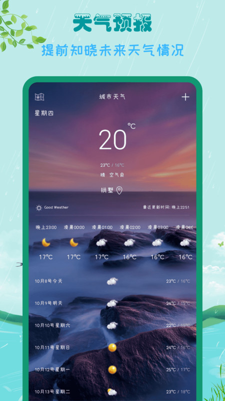 天气预报15天app手机版图1