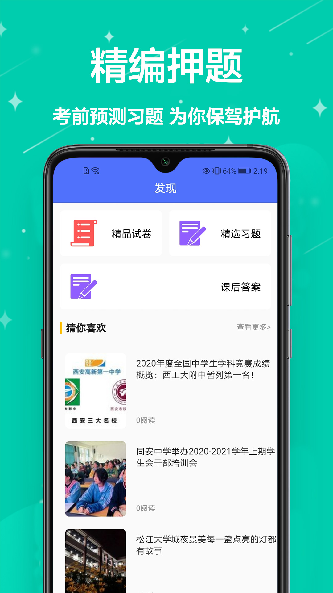 作业批改app官方版图1