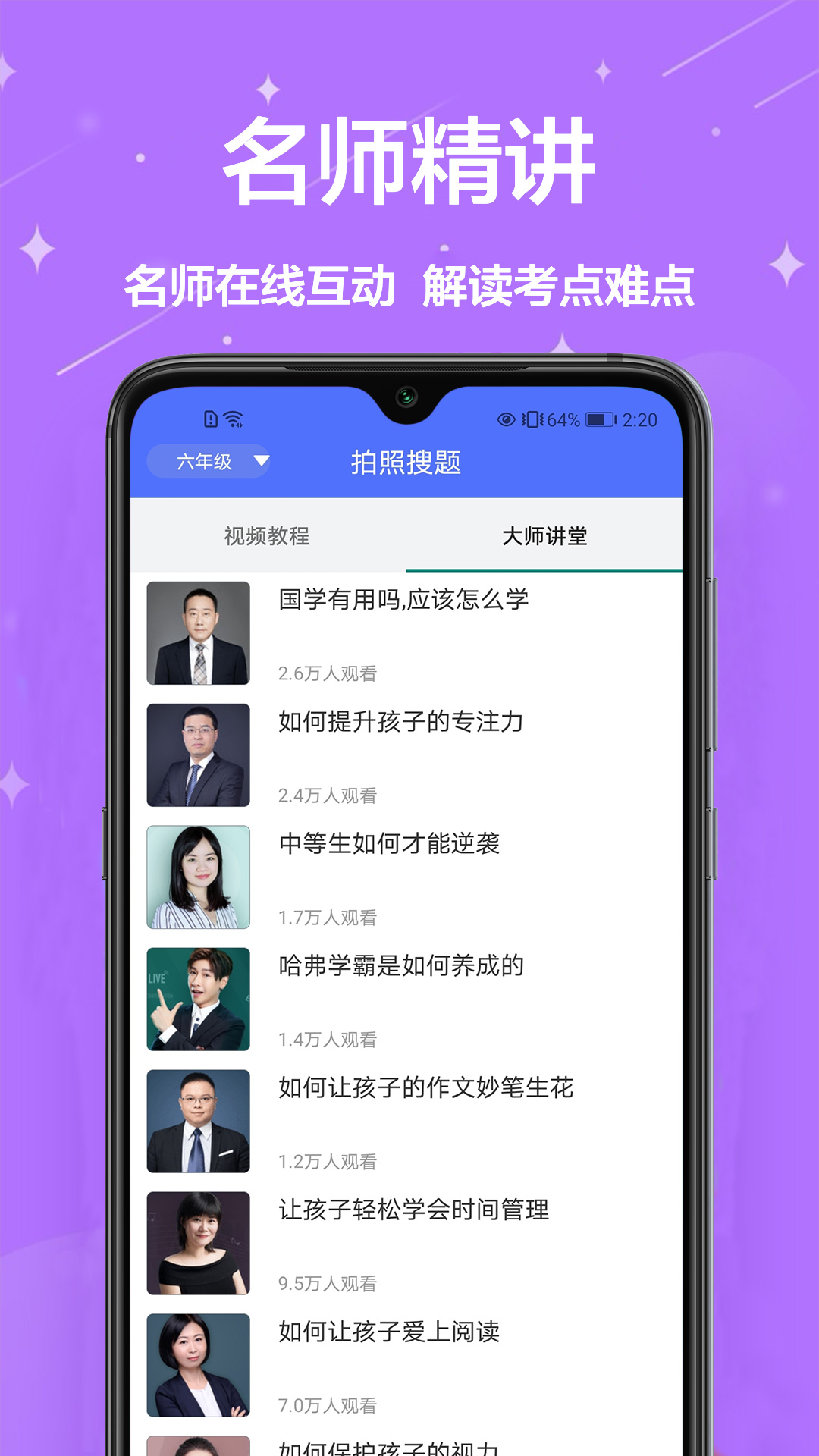 作业批改app官方版图2