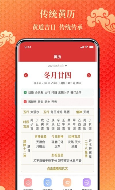 易卜万年历app手机版图1