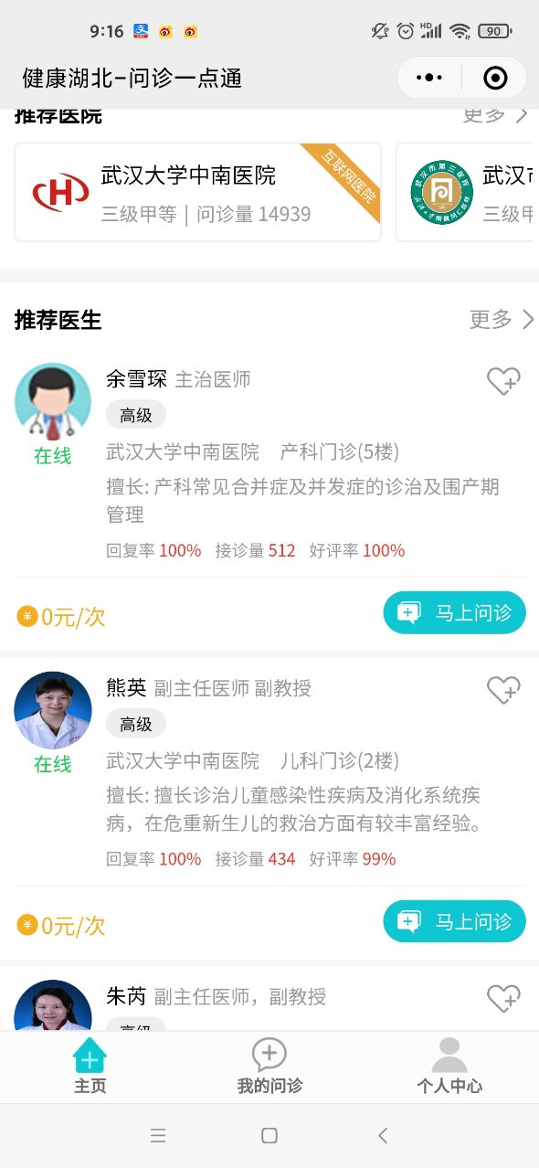 健康湖北app安装官网版图1