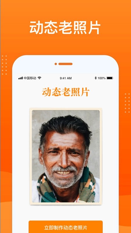 动态老照片修复app图3