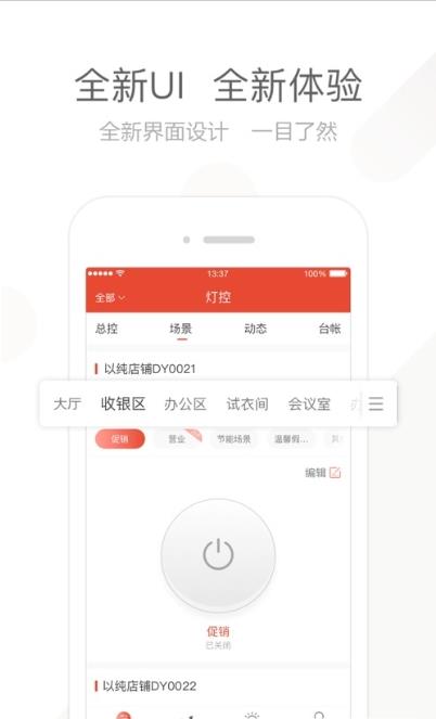 商瑞智能照明图1