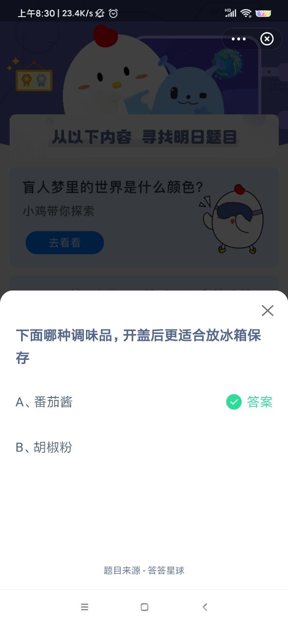 哪种调味品更适合放冰箱保存蚂蚁庄园答案图片1