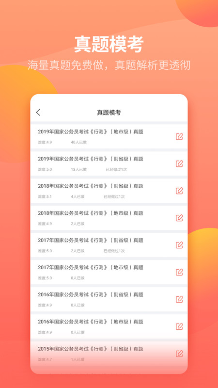 公务员快题库app图2