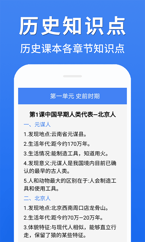 初中历史大全app官方版图3