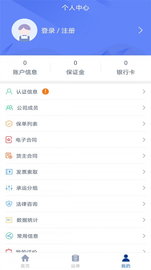 银基物联货物端app官网版图2