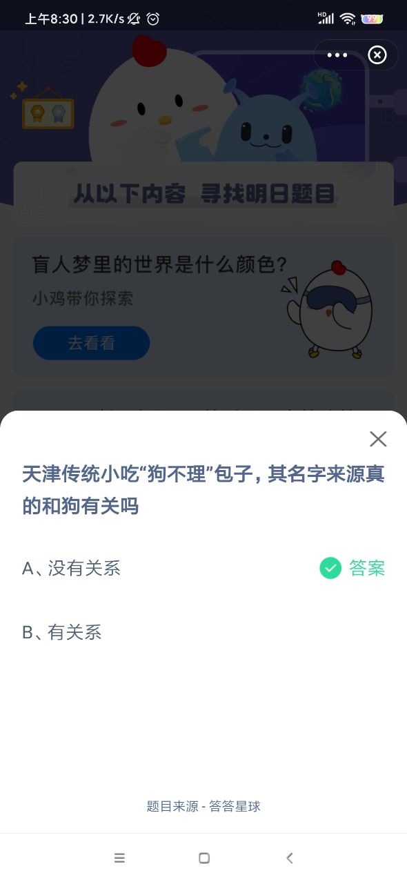 狗不理包子蚂蚁庄园答案图片1