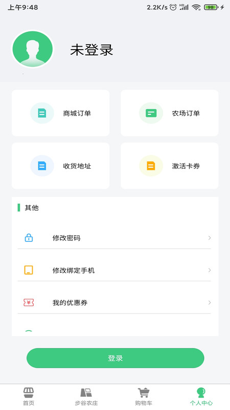 步谷app官网版图2