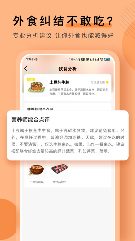 生酮低碳减肥APP图3