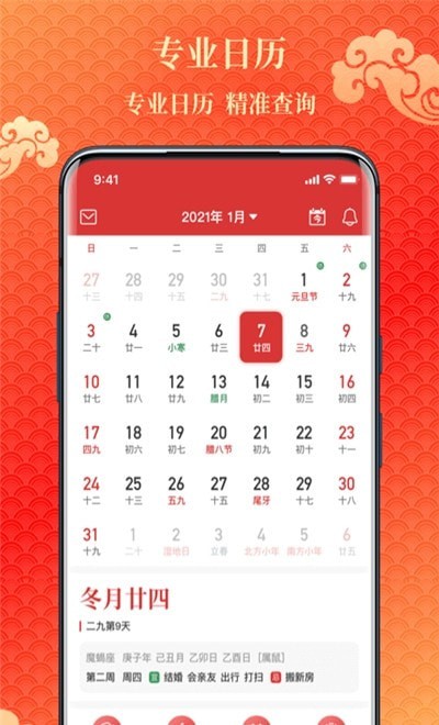 易卜万年历app手机版图2