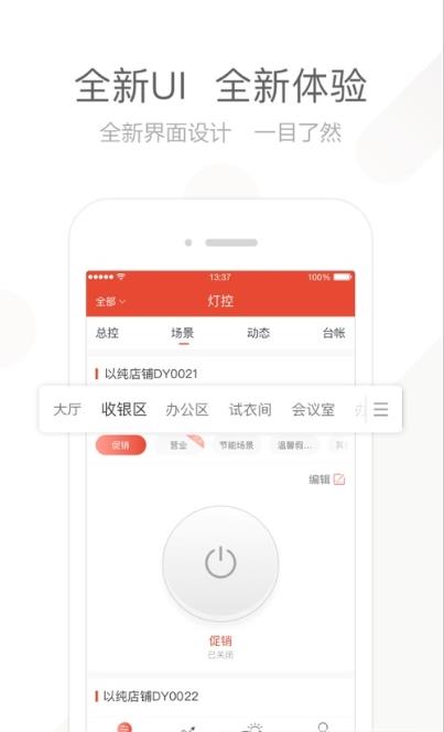 商瑞智能照明图2