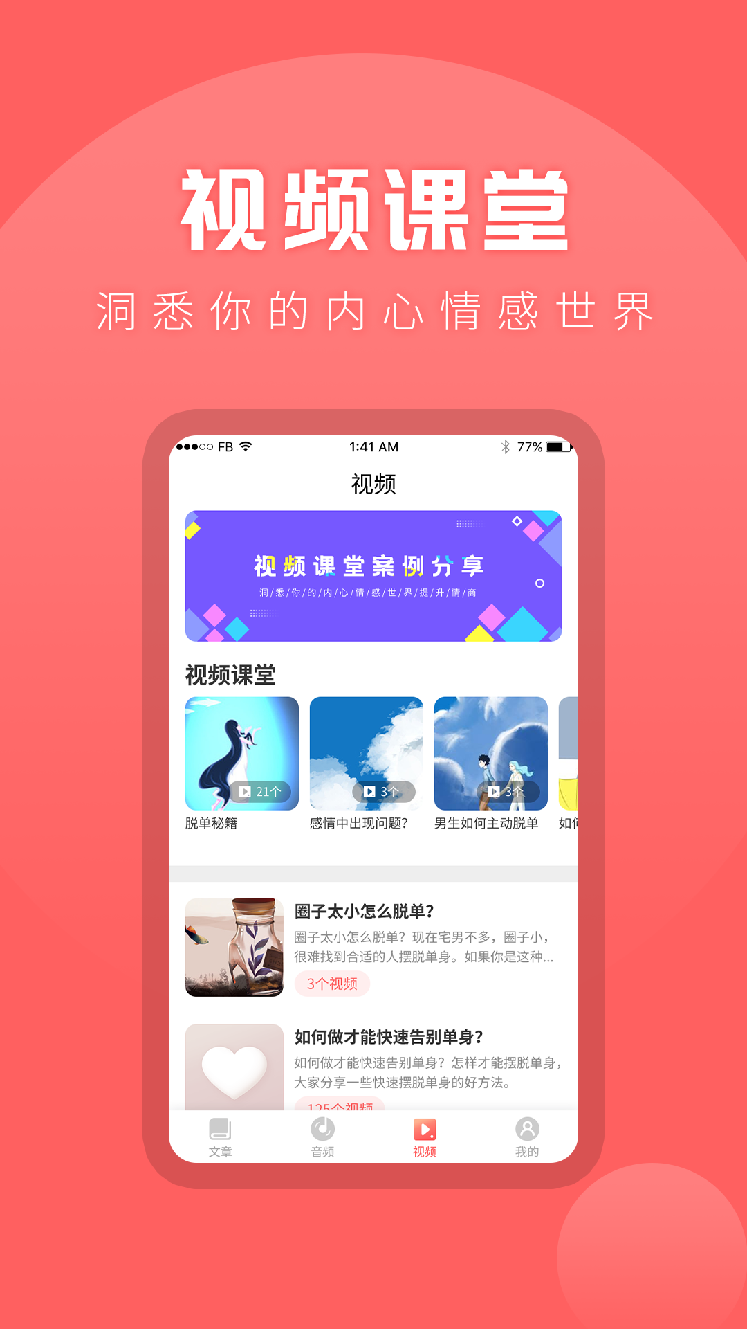 情感课堂图1