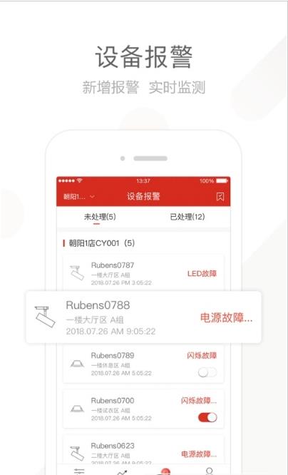 商瑞智能照明app图片1