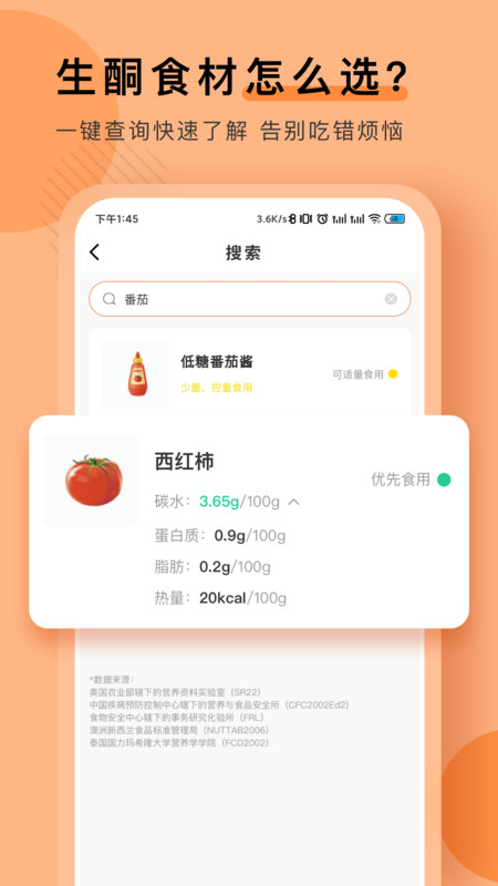 生酮低碳减肥APP图1