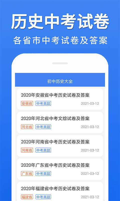 初中历史大全app官方版图2