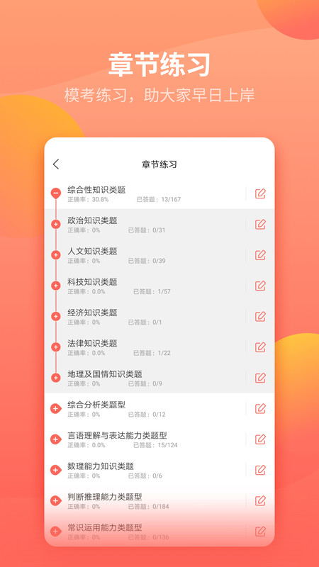 公务员快题库app图3