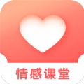 情感课堂app官方版