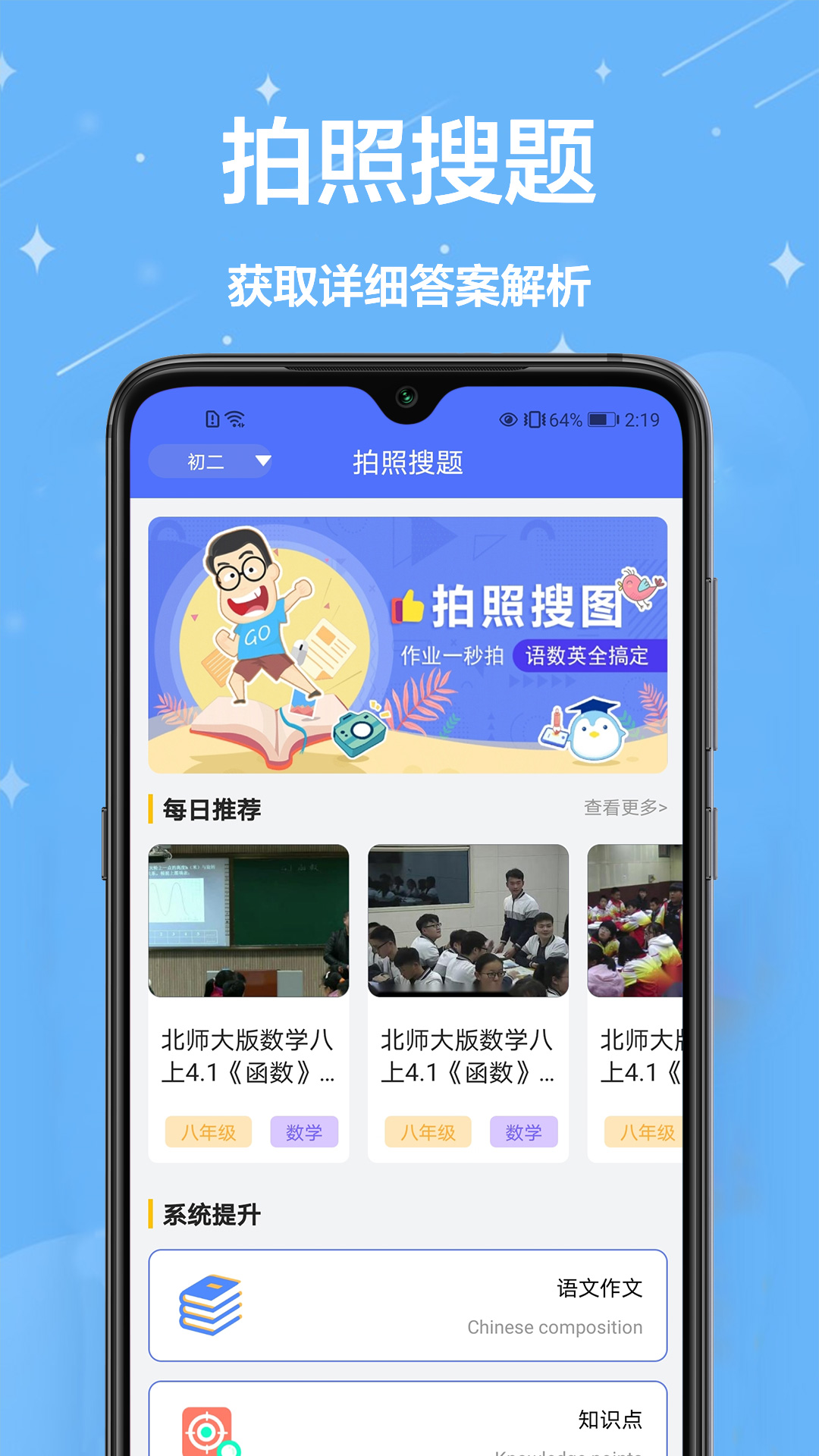 作业批改app图片1