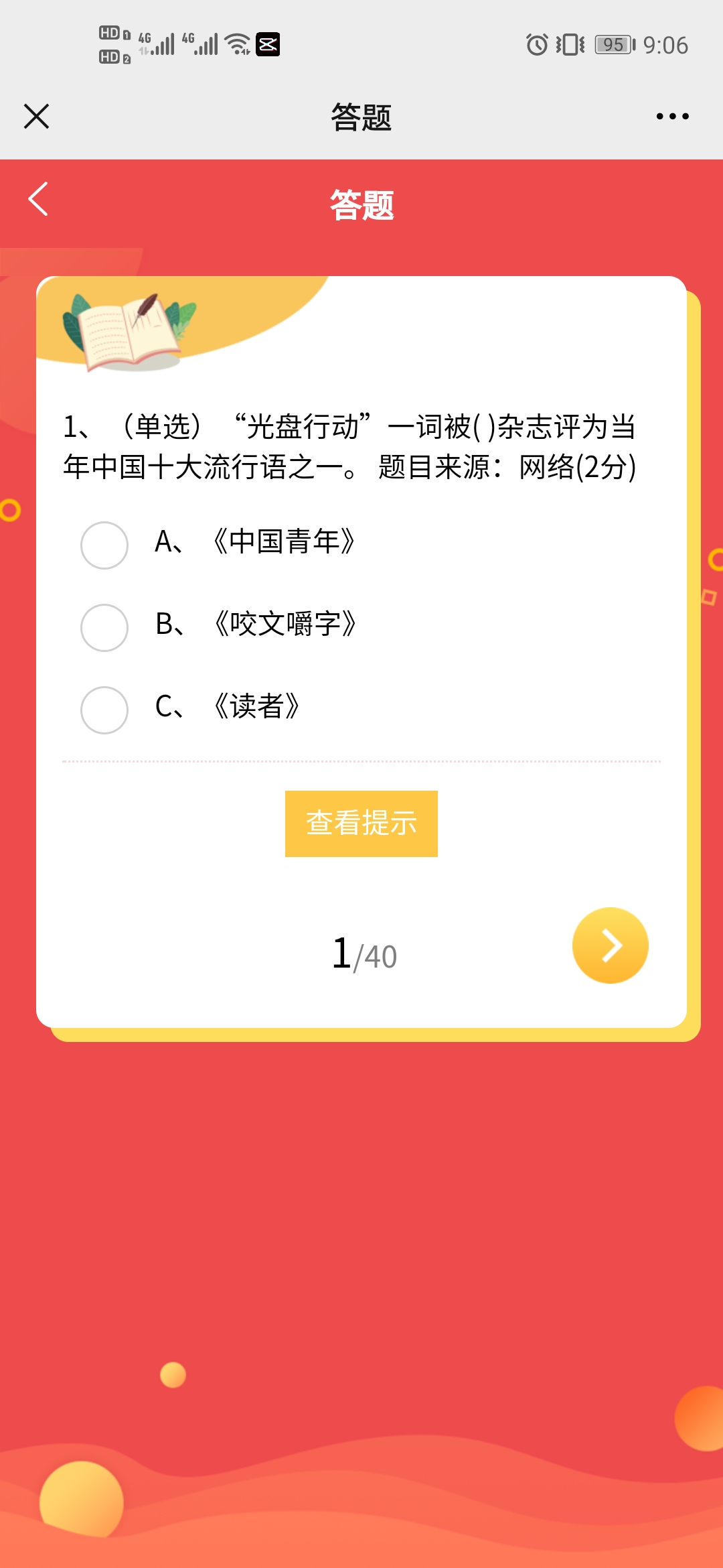 2021年第一届全国大学生粮食节约知识竞赛答案完整最新版图2