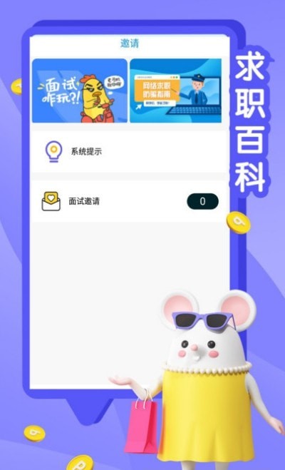 斑马兼职APP最新版图2