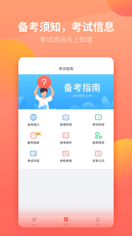 公务员快题库app图1