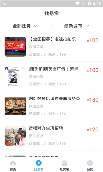 众帮悬赏图2