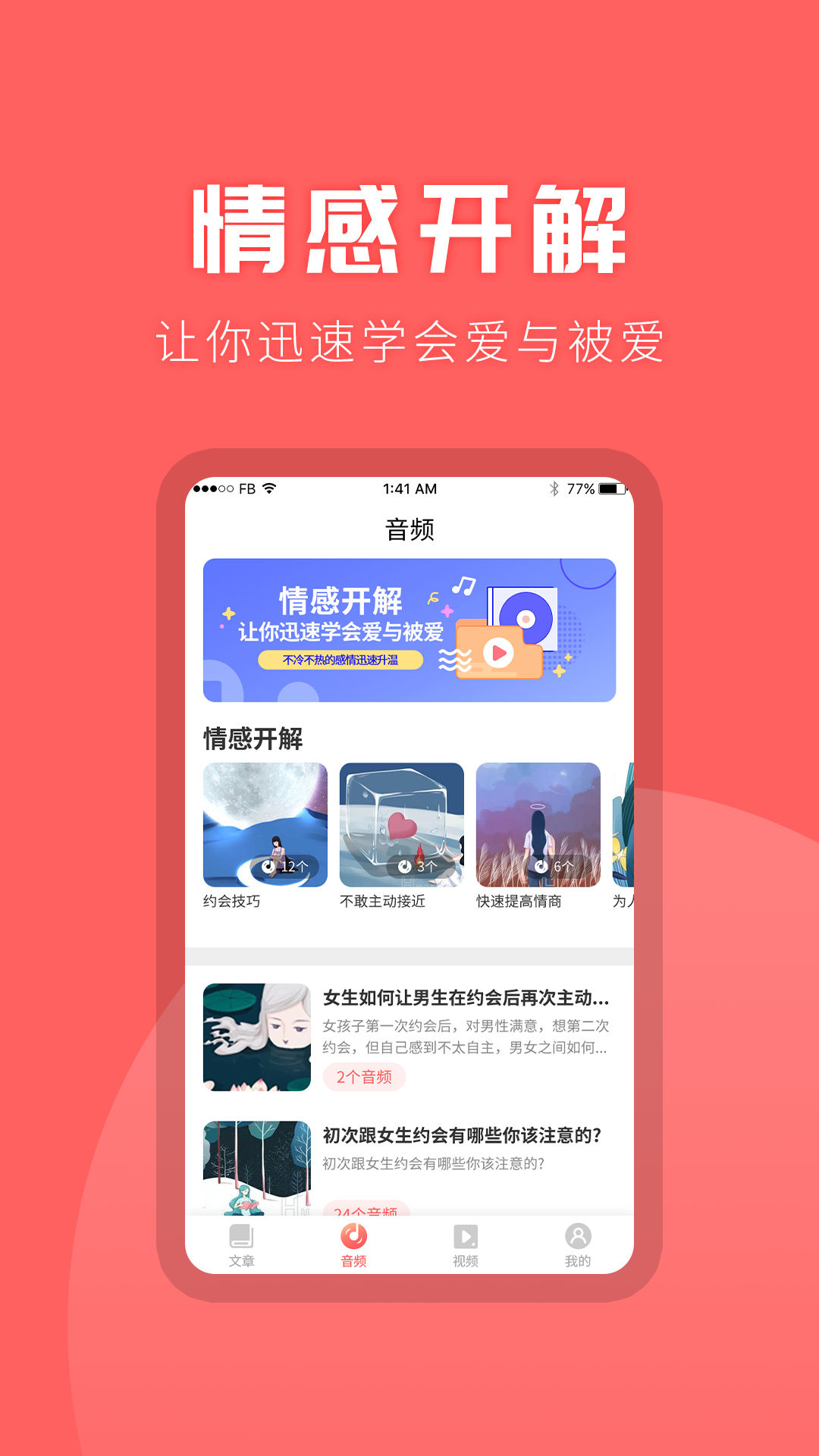 情感课堂app图片2