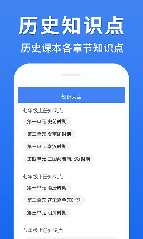 初中历史大全app官方版图1