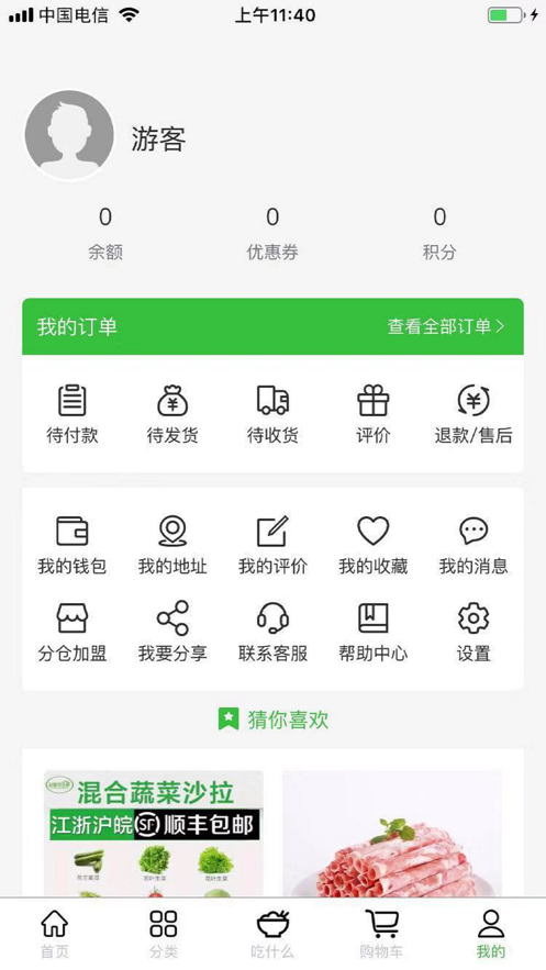 噔咚买菜app安卓官方版图1